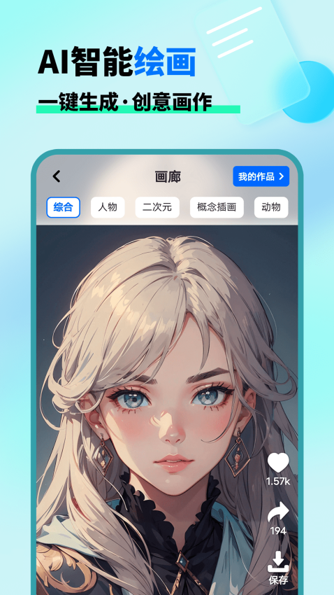AI晓百科正版截图