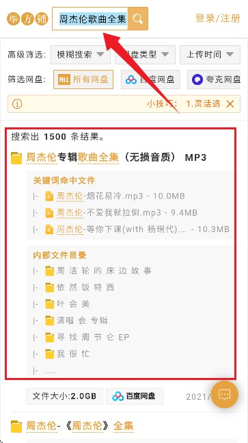 毕方铺网盘搜索截图