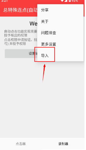 总特殊连点截图