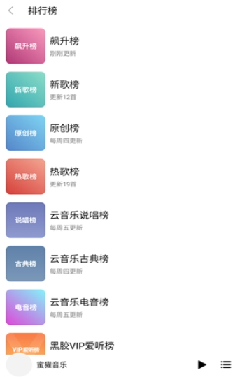 蜜獾音乐免费版截图