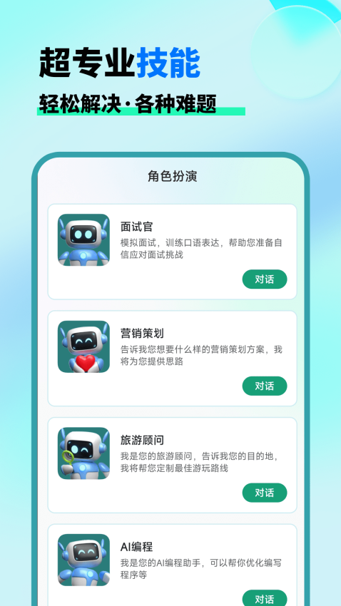 AI晓百科正版截图