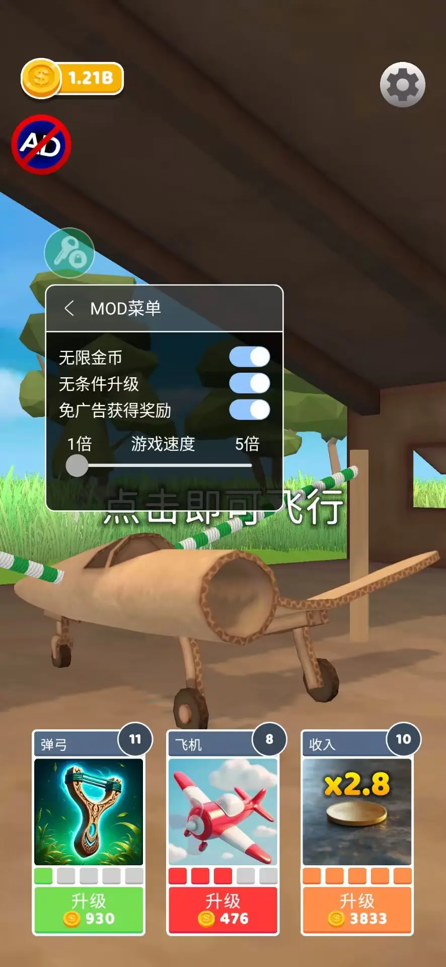 史诗飞机进化内置菜单截图