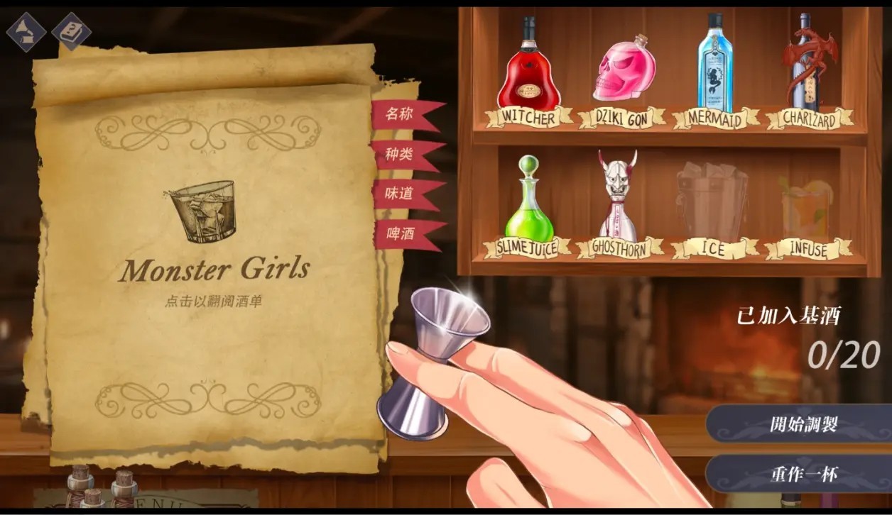 恶魔调酒师移植版截图