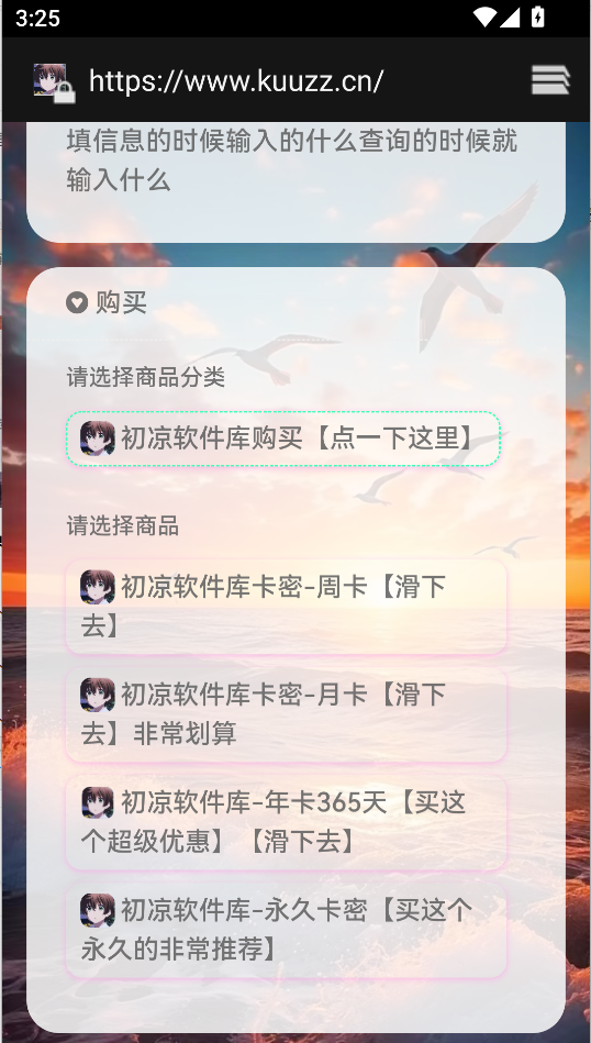 初凉软件库安卓版截图