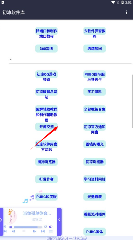 初凉软件库安卓版截图