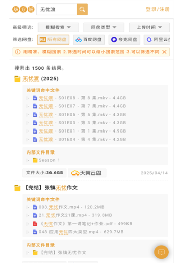 毕方铺网盘搜索截图