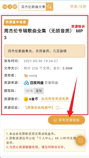 毕方铺网盘搜索截图