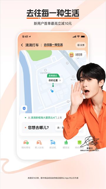 滴滴AI出行截图