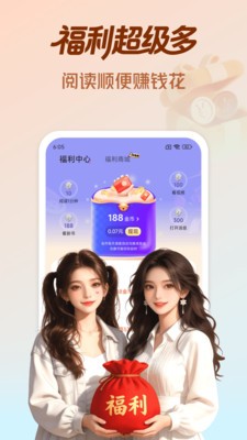 拾贝免费小说截图