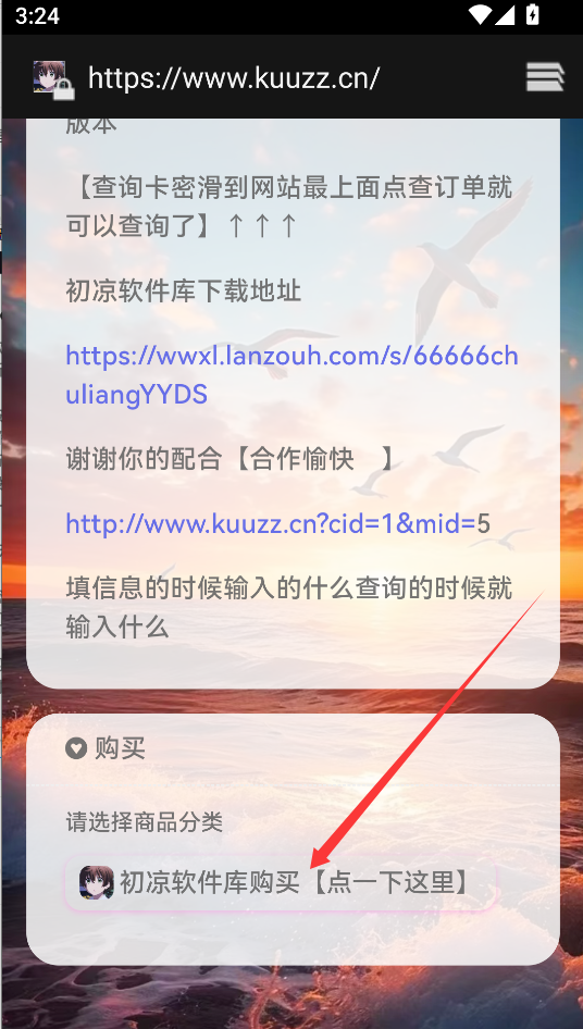 初凉软件库安卓版截图