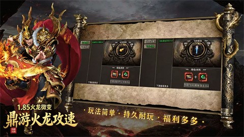 鼎游火龙攻速截图