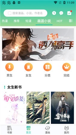 画涯免费阅读截图