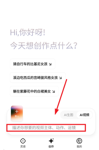 造点AI创作平台截图