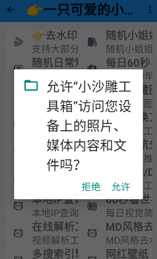 小沙雕工具箱免费版截图