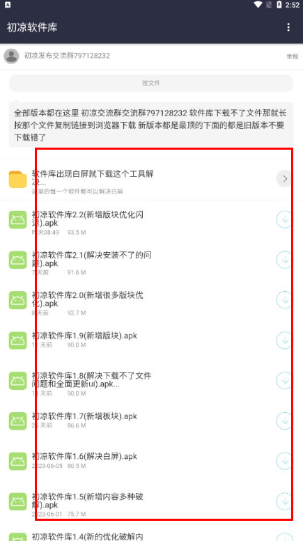 初凉软件库安卓版截图