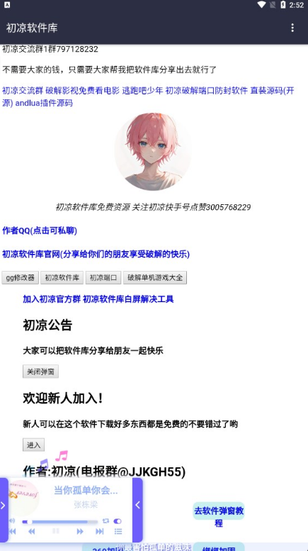 初凉软件库安卓版截图