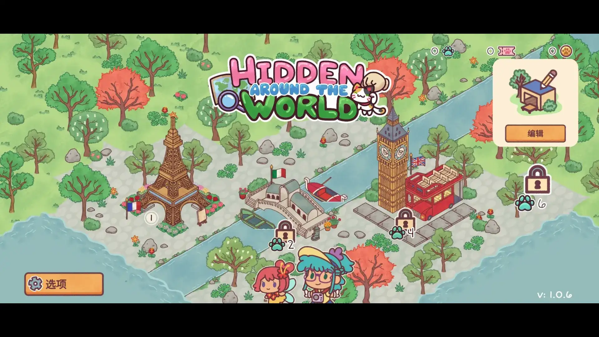 藏身世界各地截图