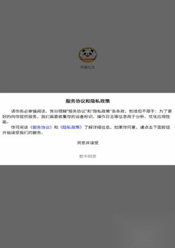 熊猫社区安卓版截图