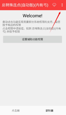 总特殊连点截图