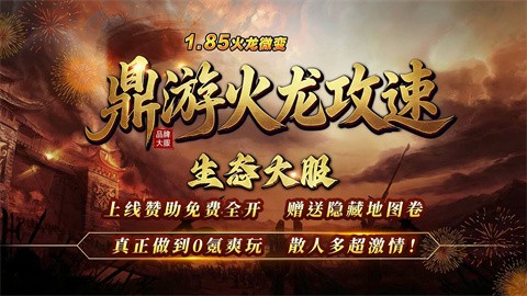 鼎游火龙攻速截图