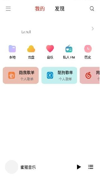 蜜獾音乐免费版截图