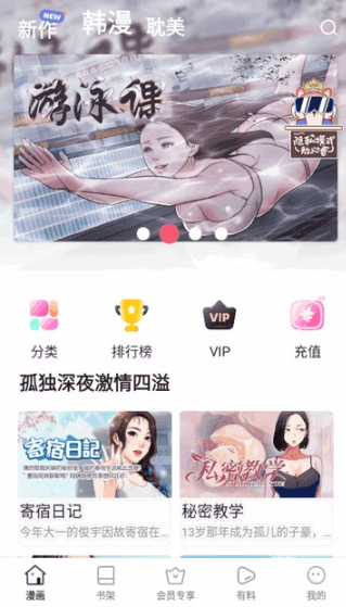 香苞漫画免费版截图