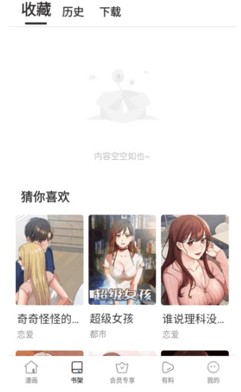 香苞漫画免费版截图