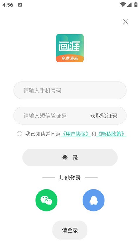 画涯免费阅读截图