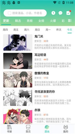 画涯免费阅读截图