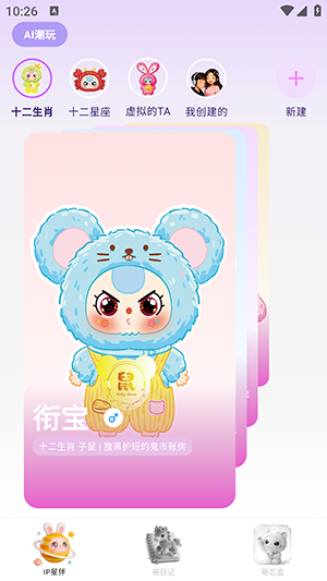 灵伴linksoul截图