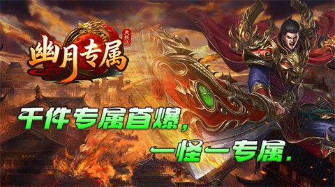 幽月专属大极品截图