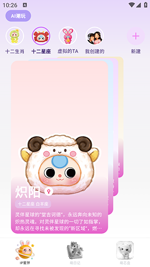 灵伴linksoul截图