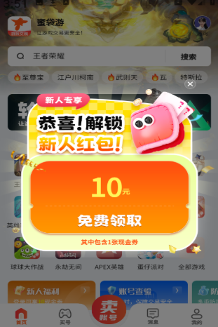 蜜袋游官方版截图