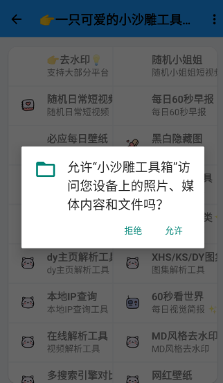小沙雕工具箱免费版截图