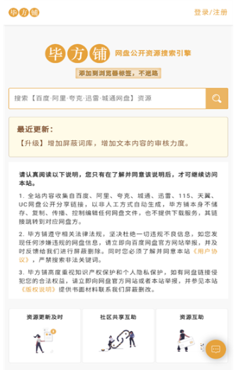 毕方铺网盘搜索截图