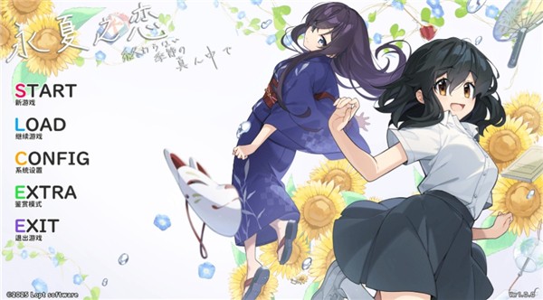 永夏之恋汉化版截图