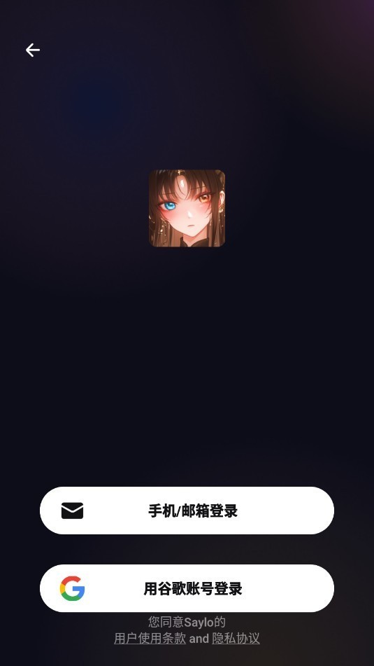 Saylo正版截图