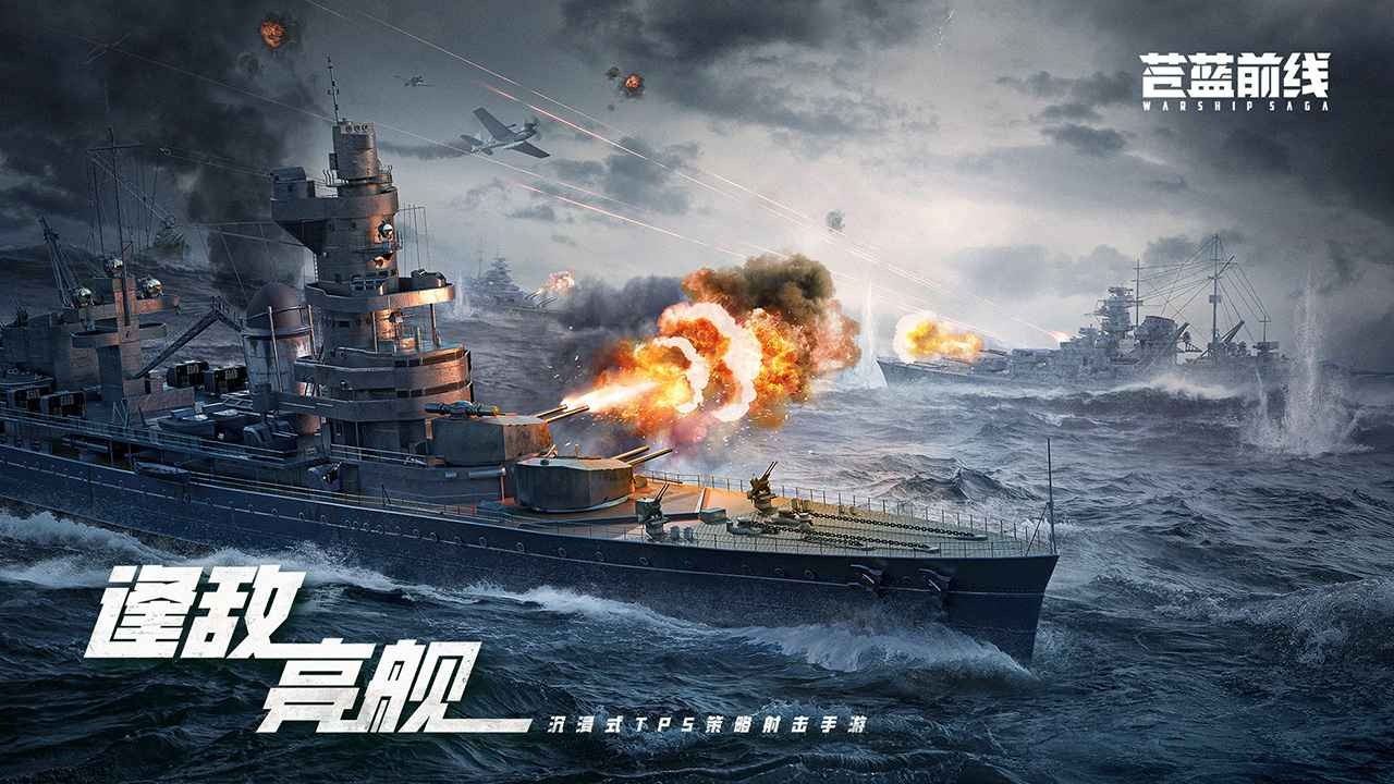 苍蓝前线手游截图