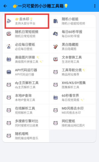 小沙雕工具箱免费版截图