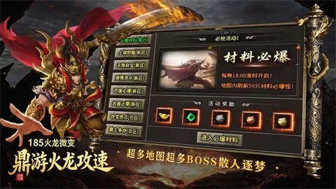 鼎游火龙攻速截图