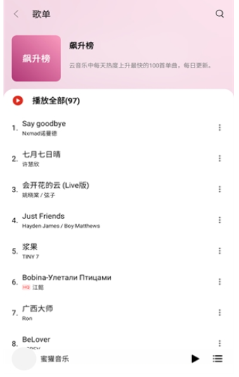 蜜獾音乐免费版截图
