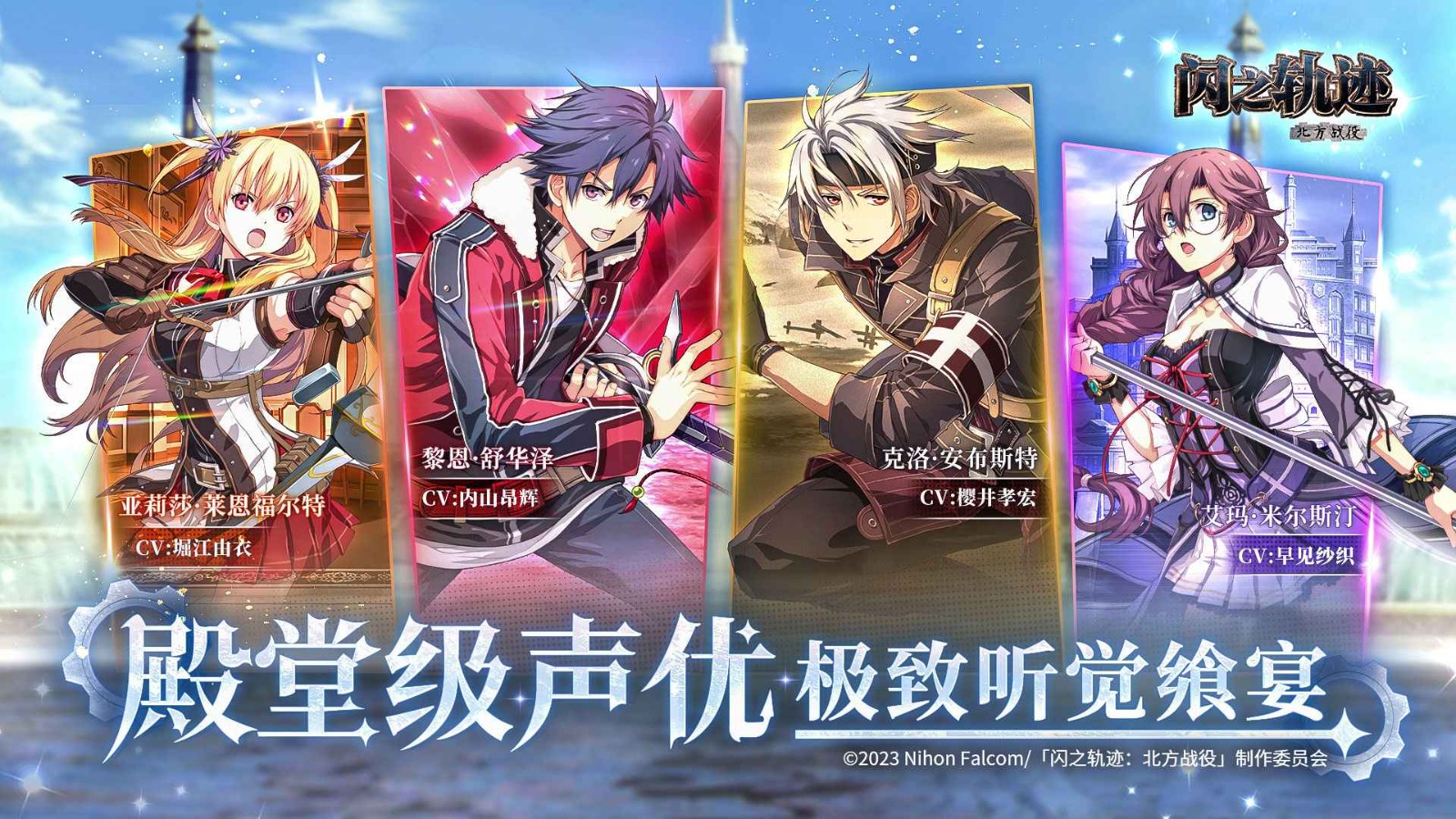 闪之轨迹北方战役测试服截图