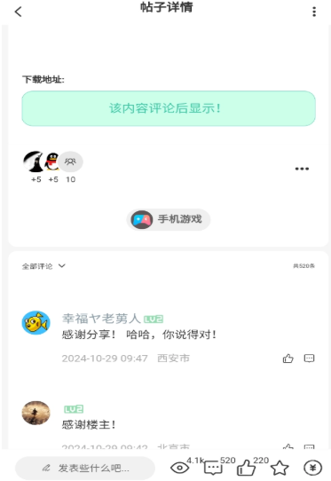 熊猫社区安卓版截图