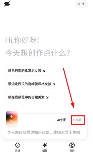 造点AI创作平台截图
