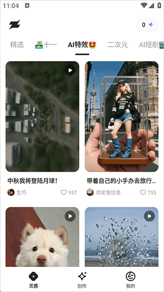 造点AI创作平台截图