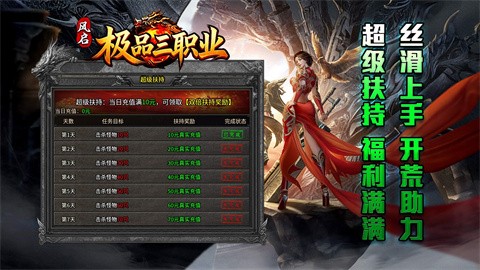 风启极品三职业截图