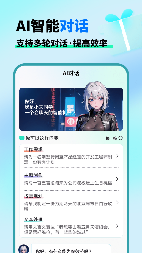 AI晓百科正版截图