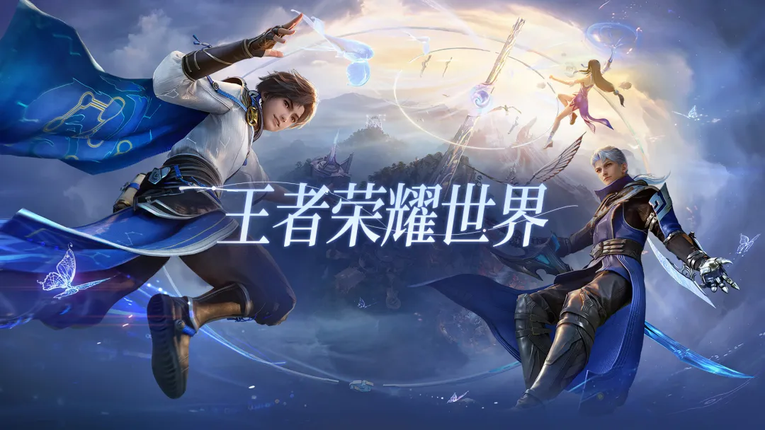 云王者荣耀世界