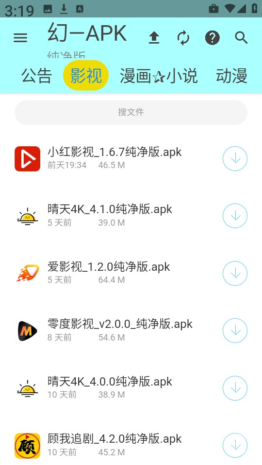APK幻软件库免费截图