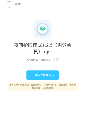 幻觉软件库安卓版截图